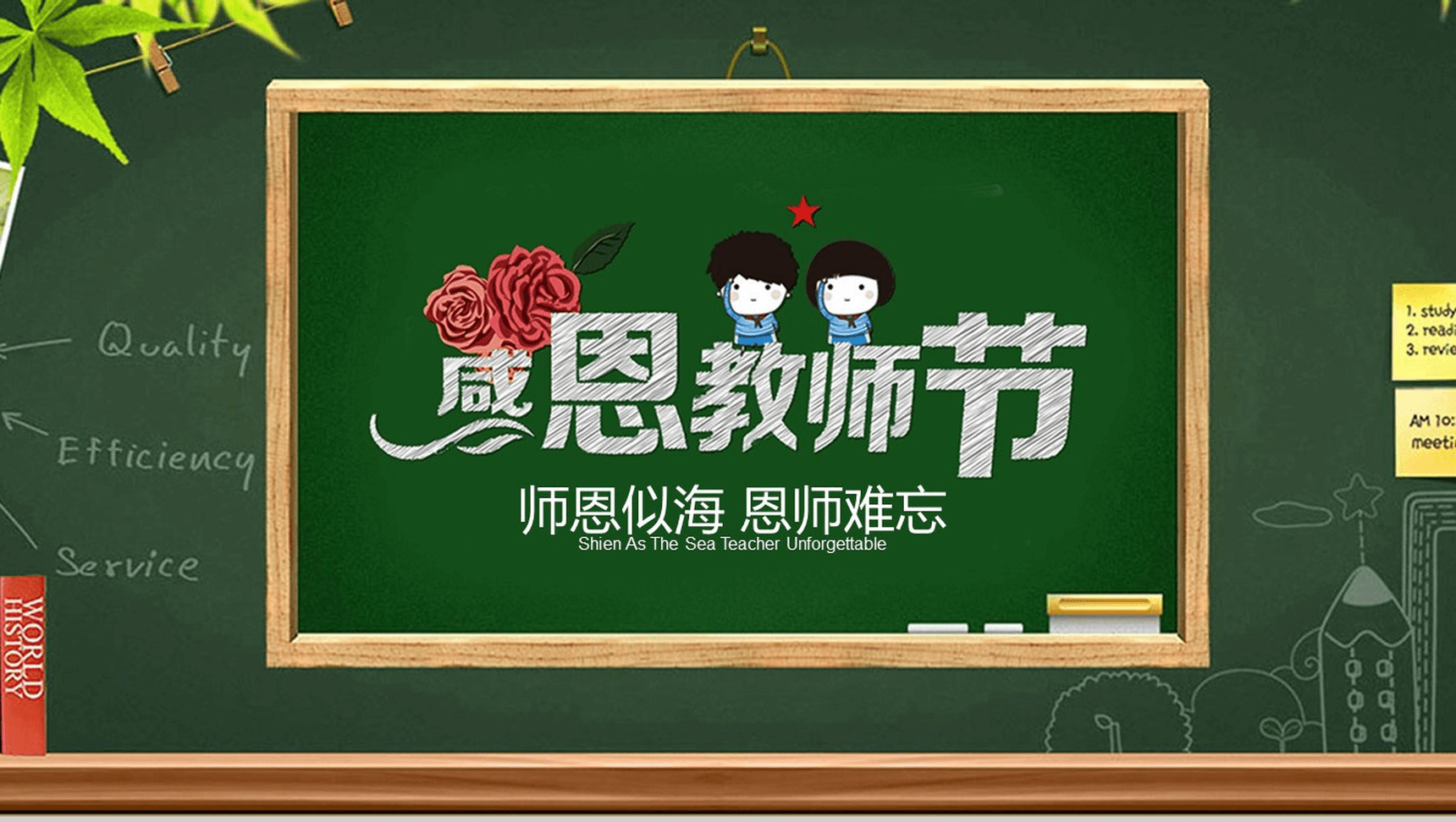 创意卡通小人感恩教师节PPT模板-1