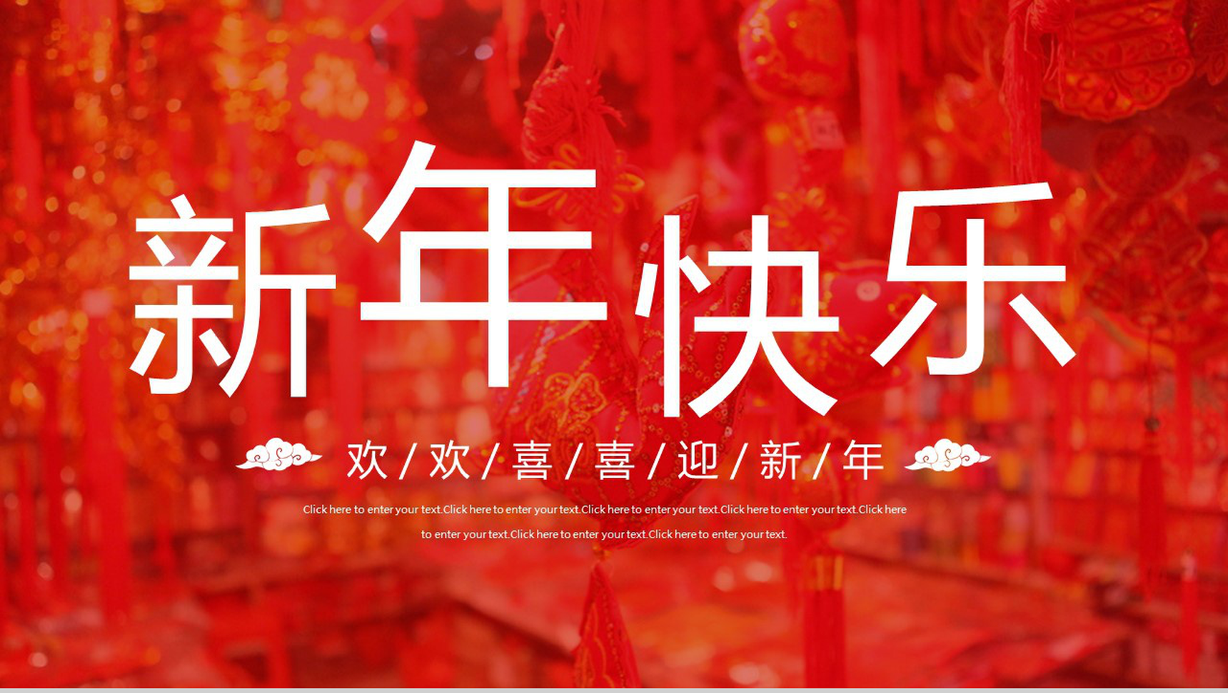 中国风主题欢喜贺新年年度总结汇报PPT模板-9
