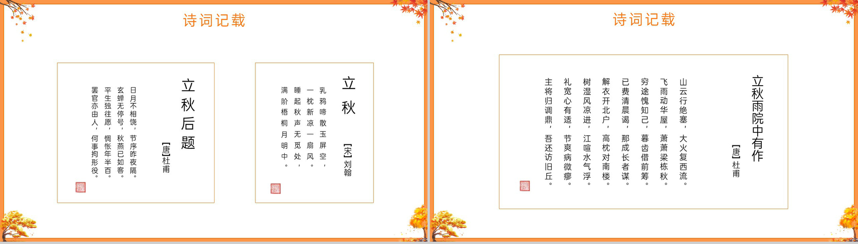 橙色卡通风凉在早晚二十四节气立秋习俗介绍PPT模板-11
