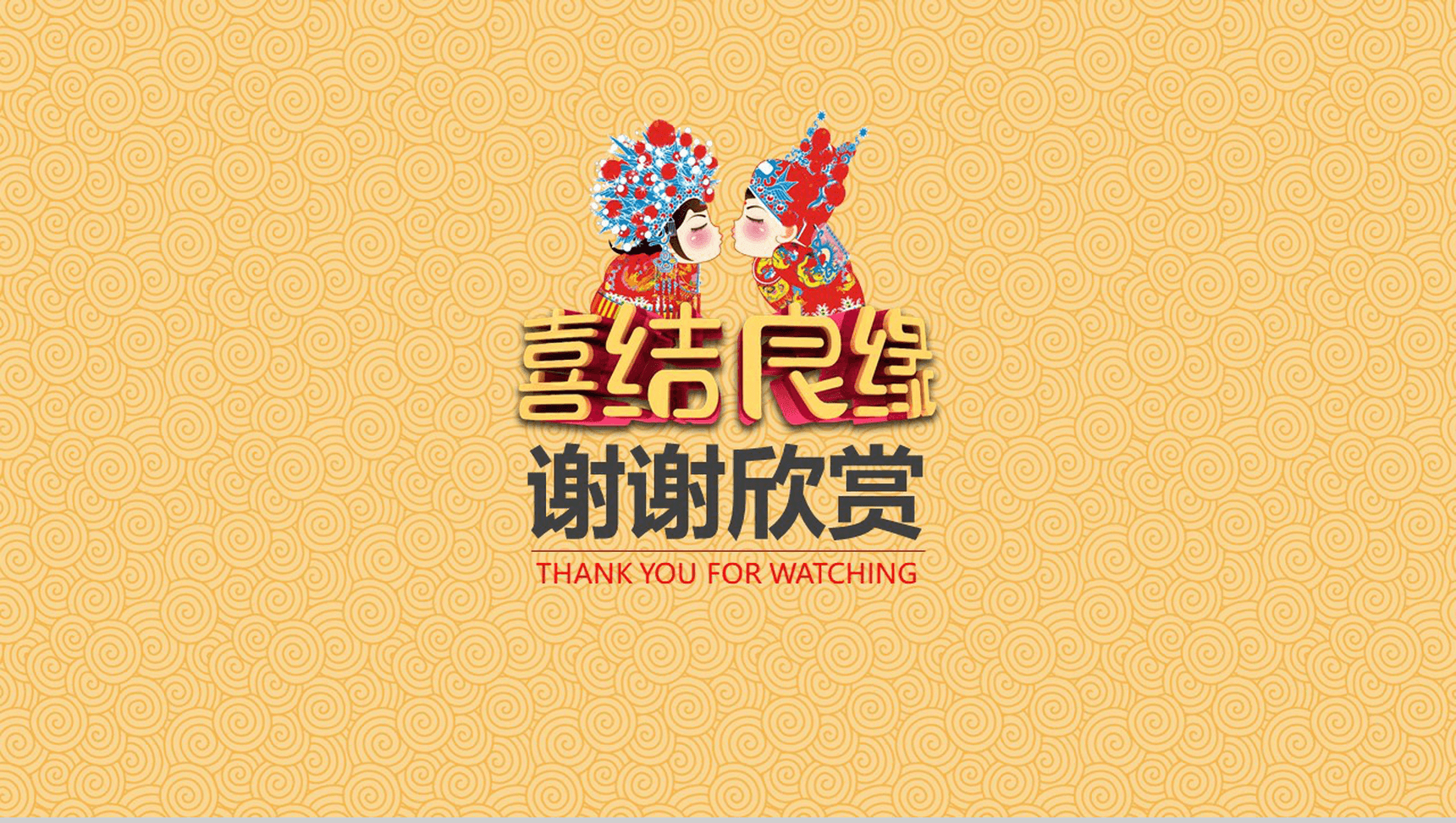 简约个性中式婚礼策划PPT模板-12