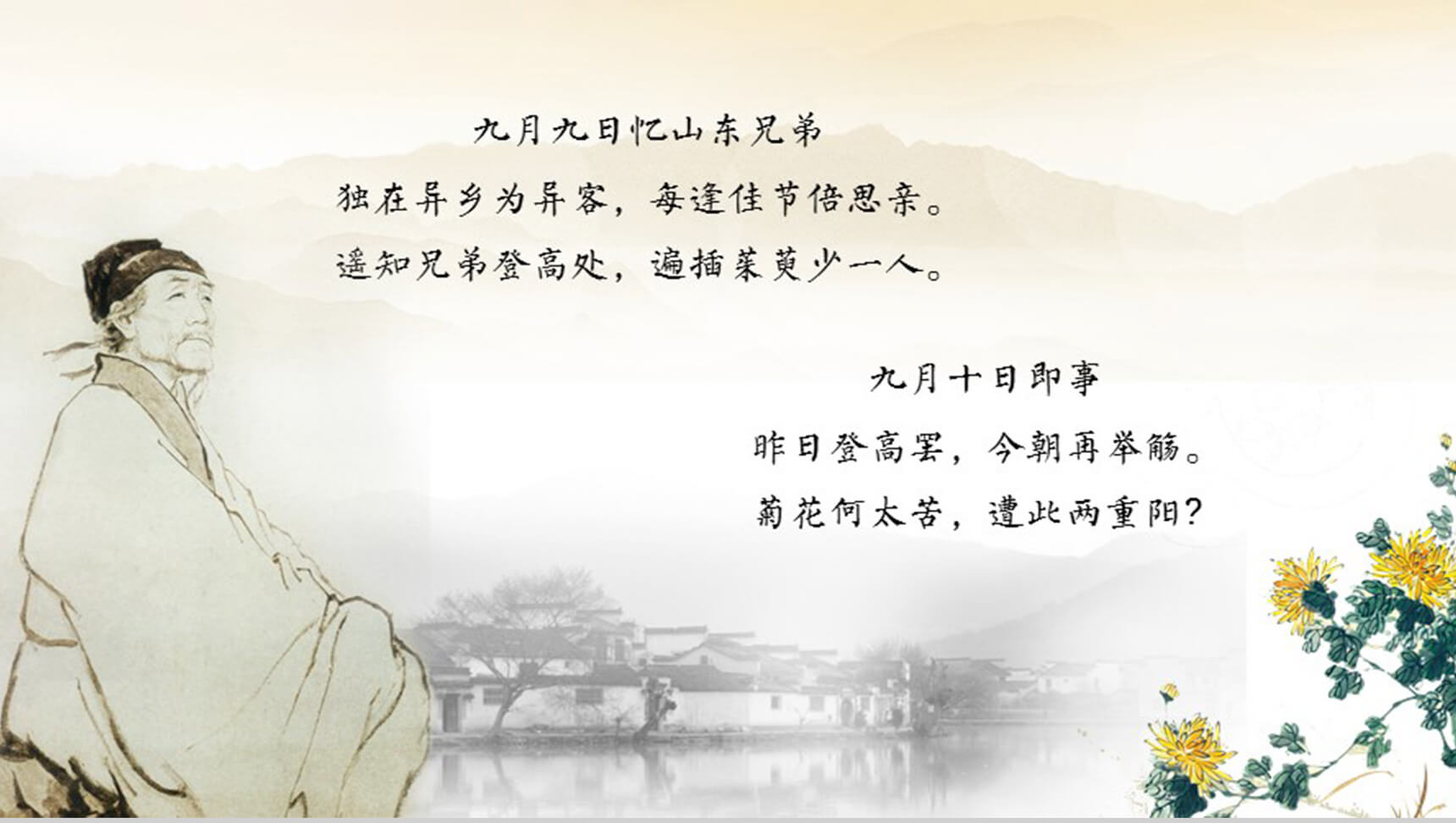 重阳佳节复古思亲PPT模板-8