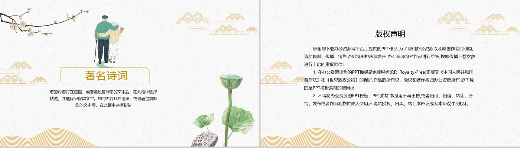 中国风手绘风格重阳佳节重阳登高PPT模板-7