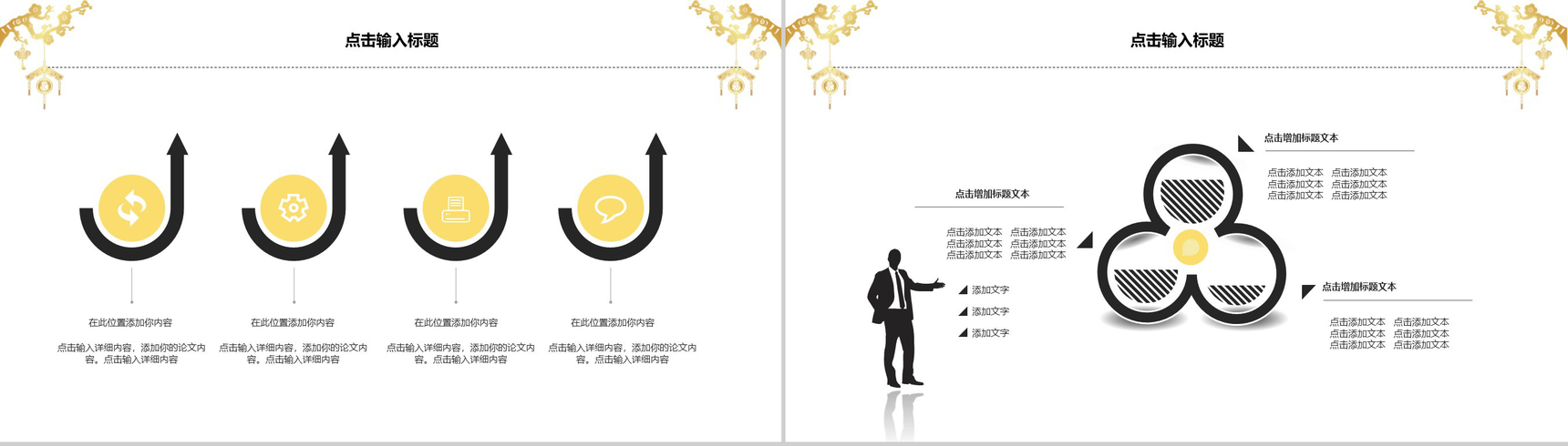 金色高端大气庆圣诞迎元旦活动策划PPT模板-6
