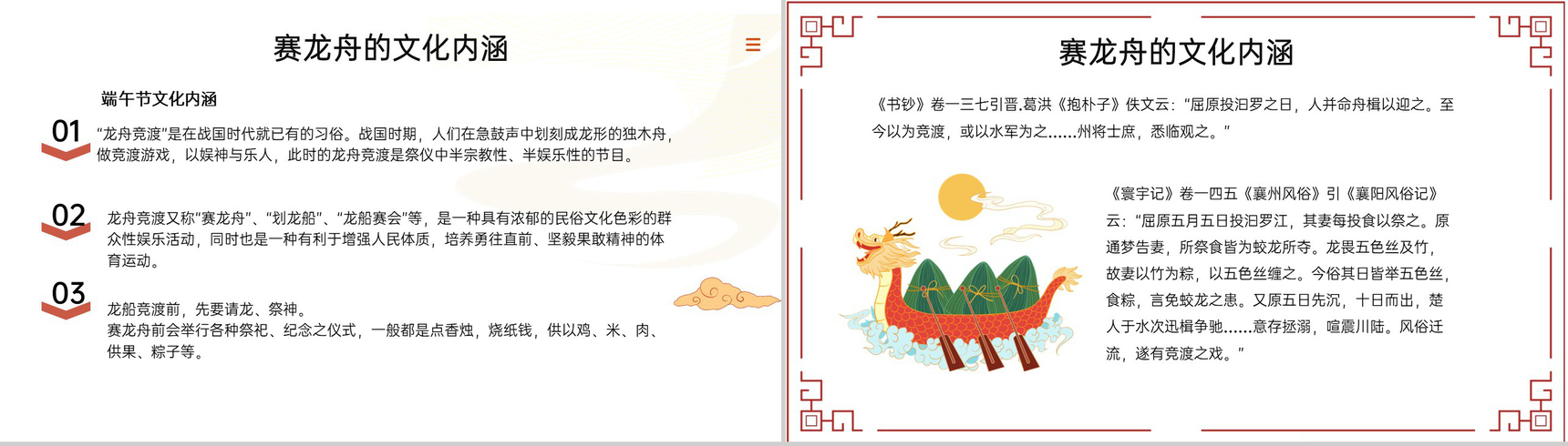 红色中国风端午赛龙舟节日活动主题班会PPT模板-3
