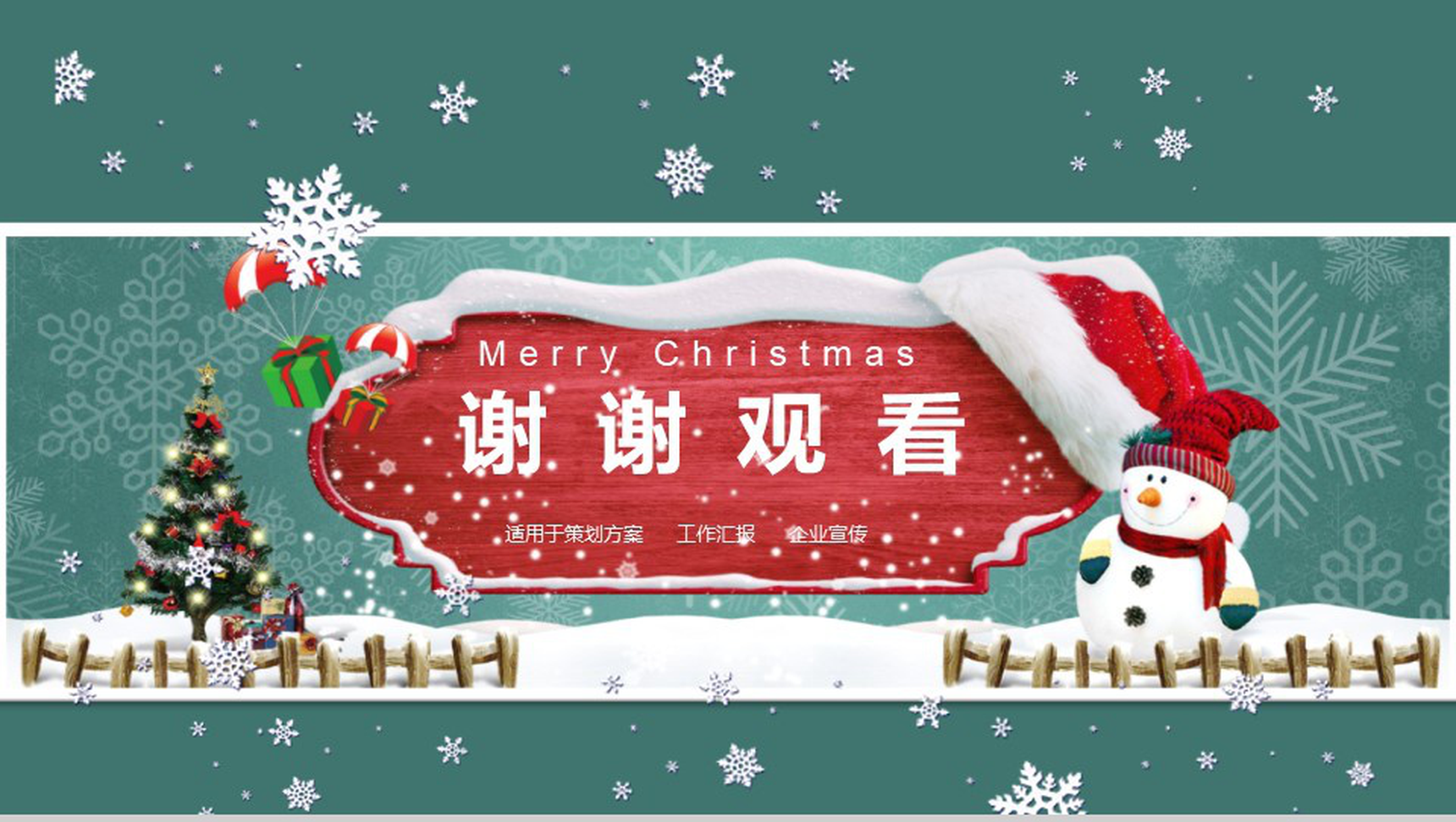 简约风圣诞活动主题策划方案宣传总结PPT模板-13