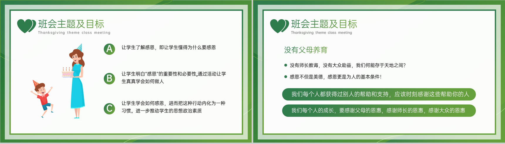 绿色卡通风感恩节学会感恩教育主题班会PPT模板-3