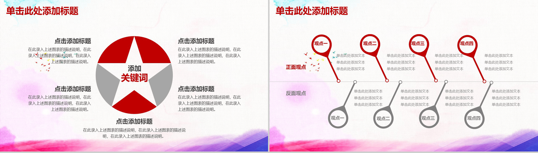 水墨大气欢度国庆工作计划总结汇报PPT模板-18