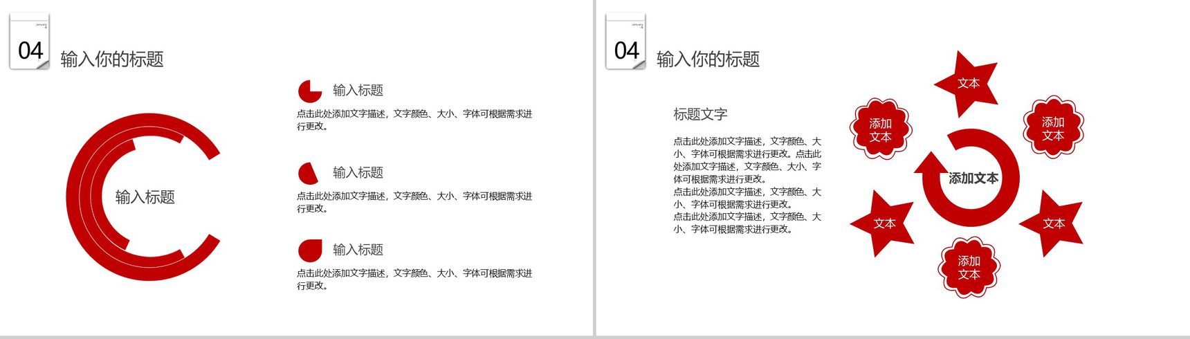 简约典雅风格元旦活动策划PPT模板-11