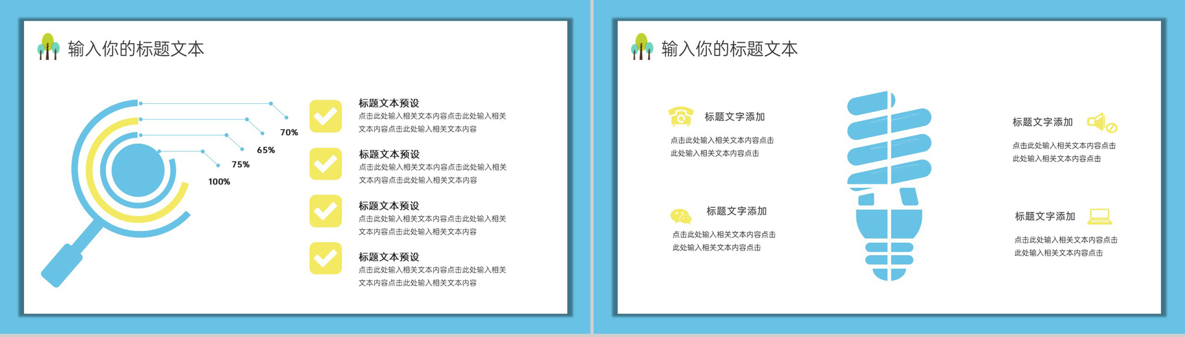 蓝黄卡通风六一儿童节主题班会教学课件活动策划PPT模板-11