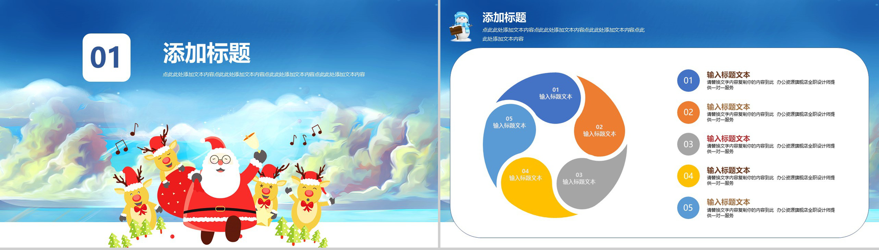 手绘卡通圣诞节派礼啦圣诞节营销活动策划PPT模板-4