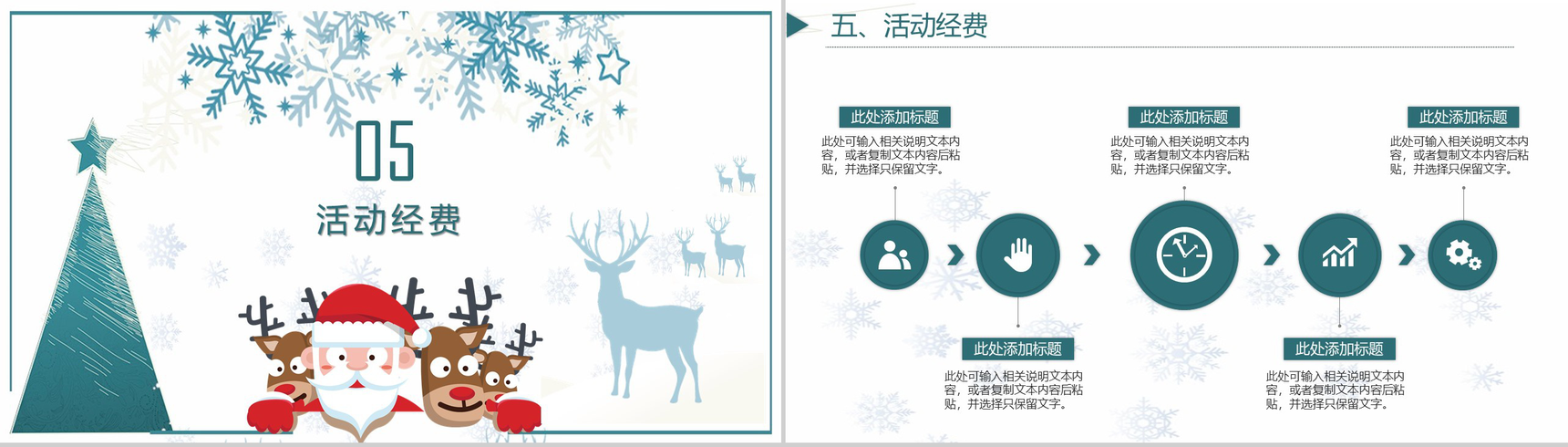 唯美卡通白色圣诞节活动策划汇报总结PPT模板-10