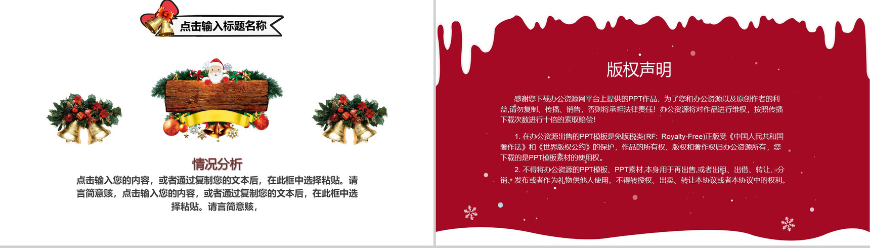 圣诞老人来了圣诞快乐圣诞节活动策划PPT模板-13