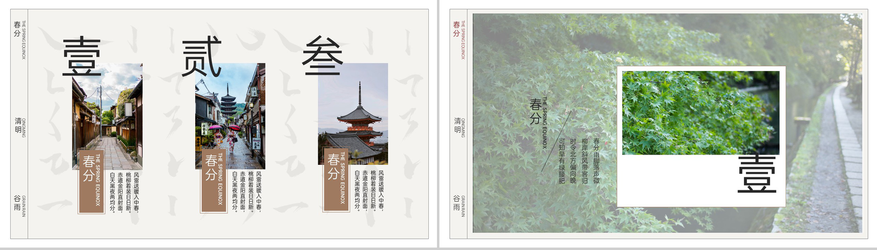 棕色新中式排版二十四节气春分介绍PPT模板-2