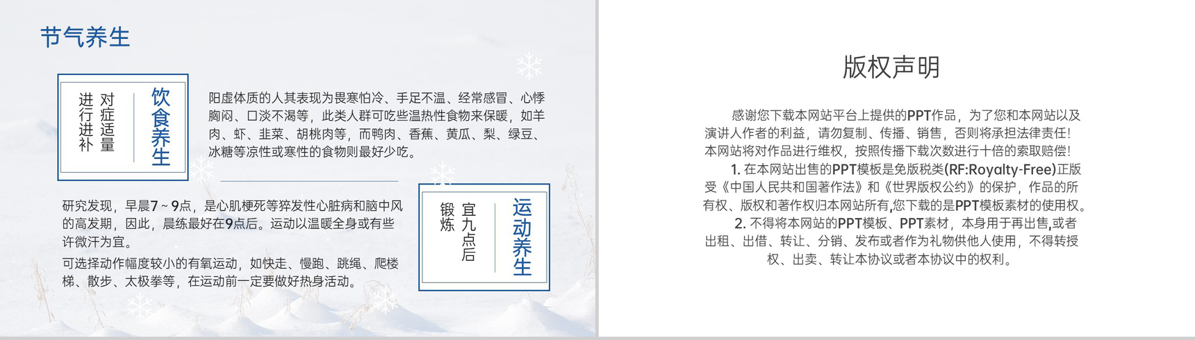 蓝色简约风中国传统节气之大雪节气介绍PPT模板-7