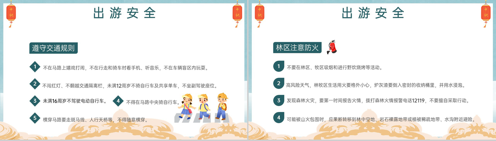 青色卡通风20XX年小学生中秋节假期安全教育班会PPT模板-6