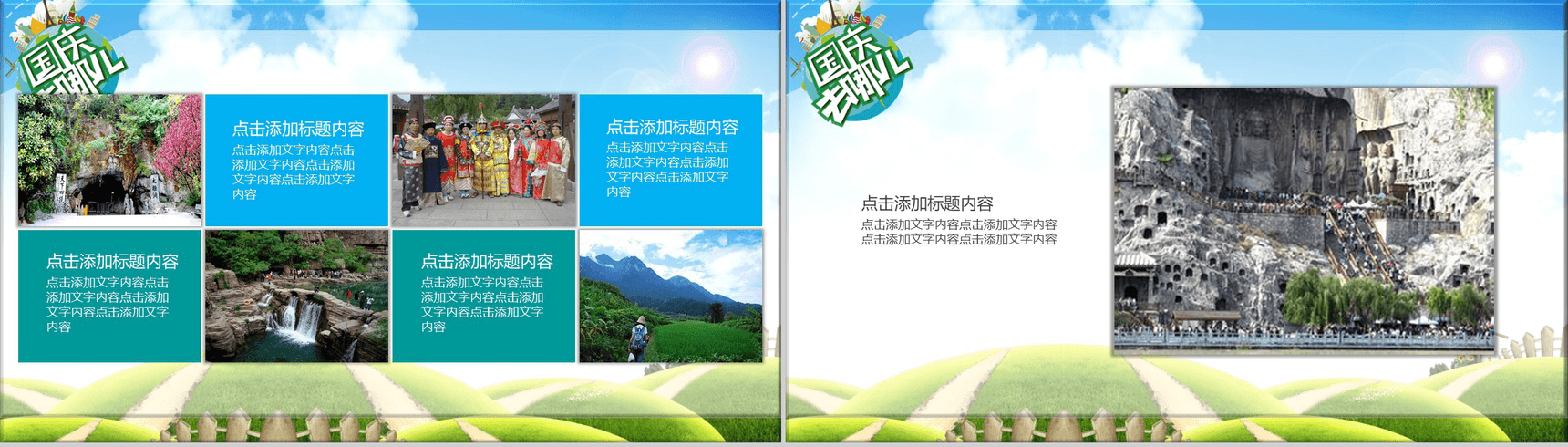 清新创意绿色国庆旅游景点宣传PPT模板-19