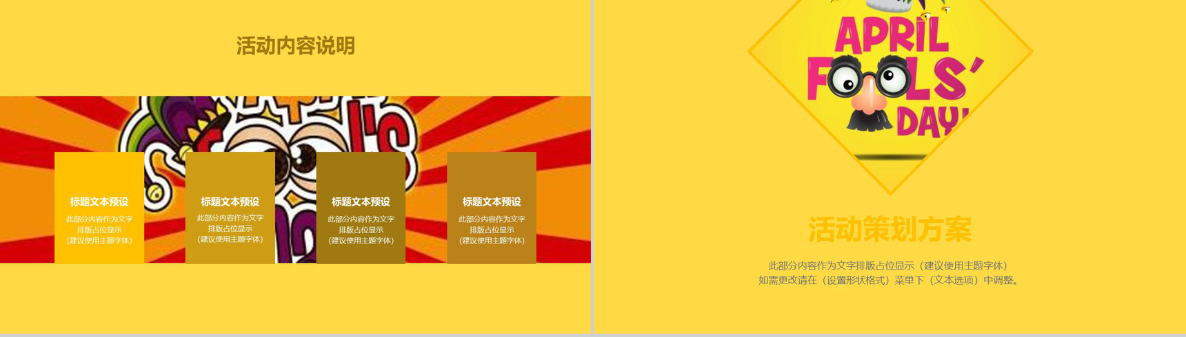 黄色卡通动态愚人节快乐主题策划PPT模板-7