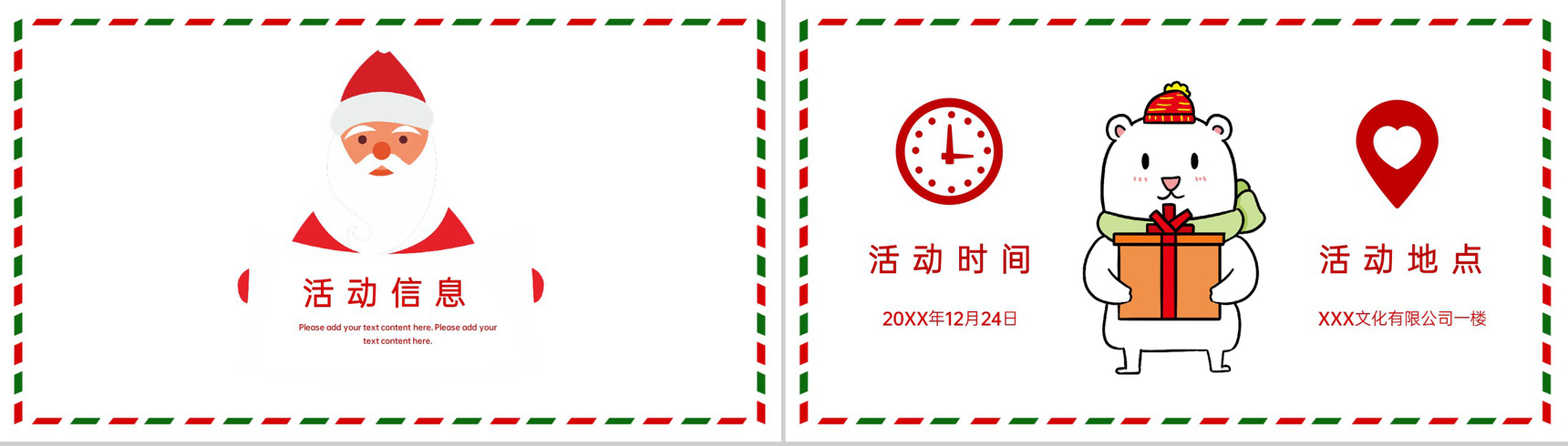 红白卡通风圣诞快乐圣诞节活动主题策划PPT模板-6