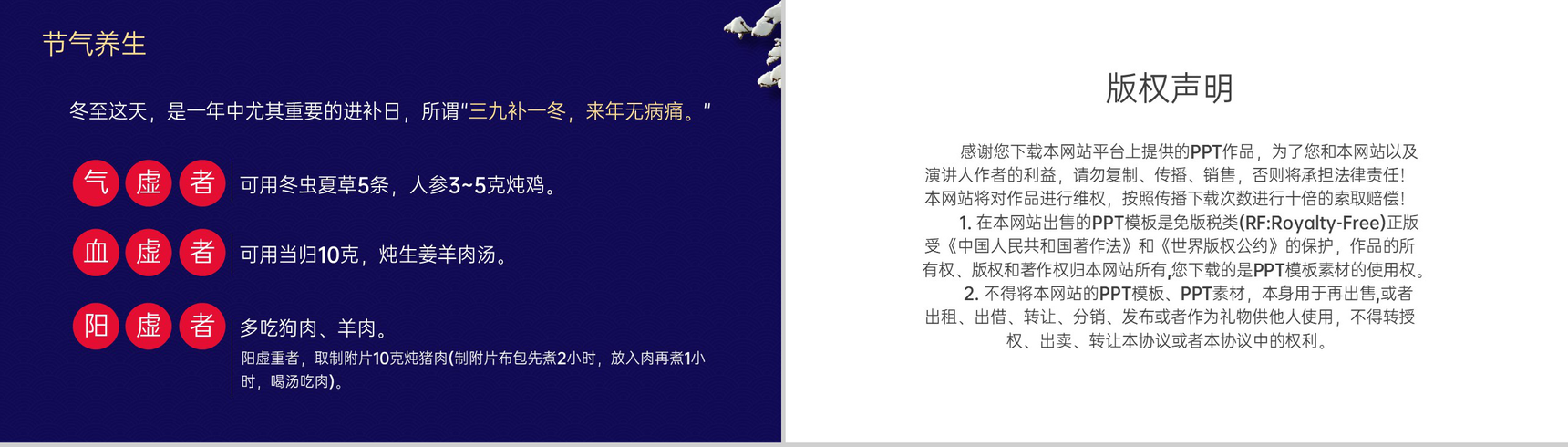 蓝色中国传统二十四节气冬至各地习俗介绍PPT模板-7