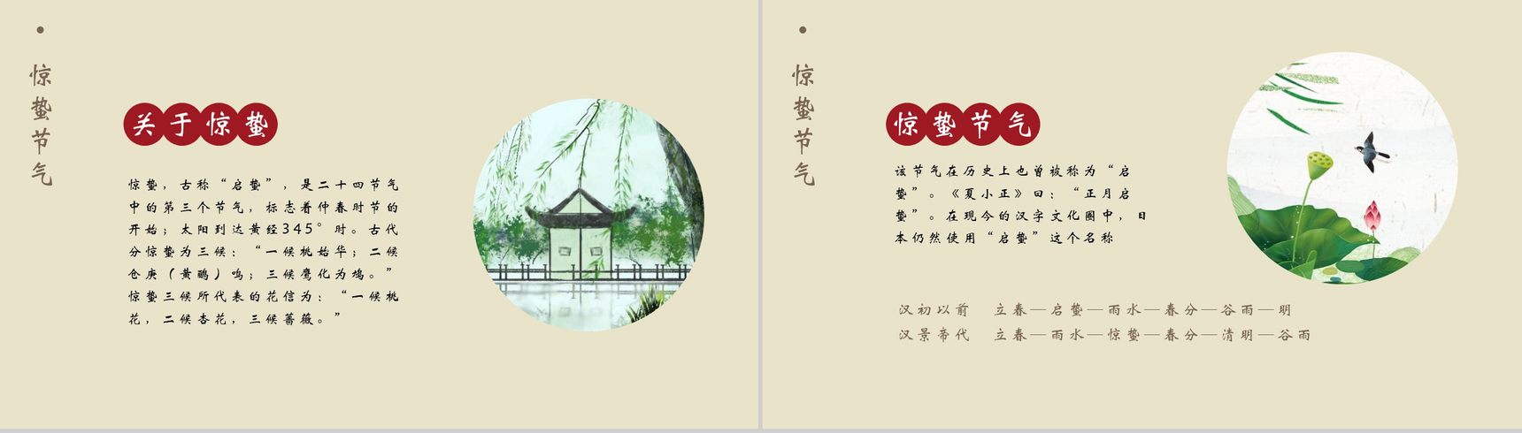 传统节气惊蛰文化学习教育培训PPT模板-4