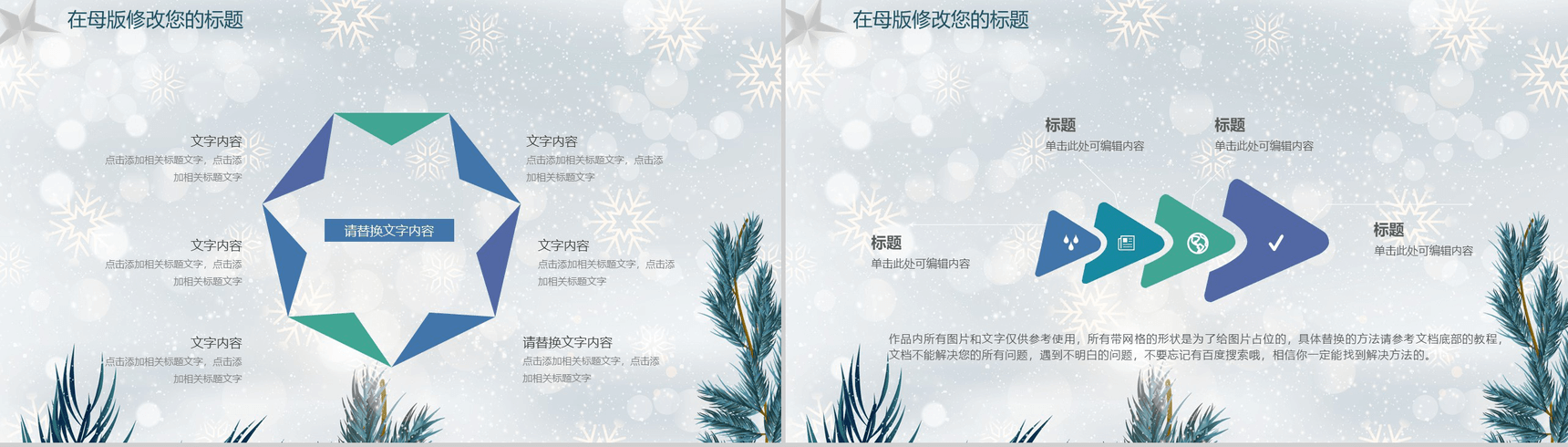 清新简约微立体商务圣诞节活动策划PPT模板-11