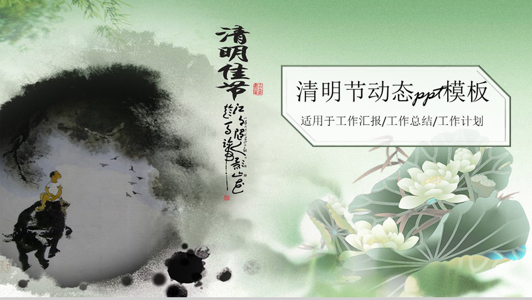 清明节清新简约PPT模板-1