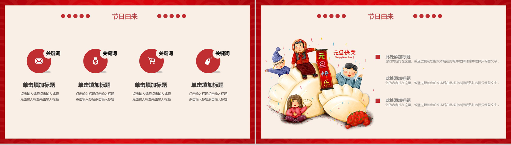 中国风系列过小年文化习俗介绍节日宣传PPT模板-6