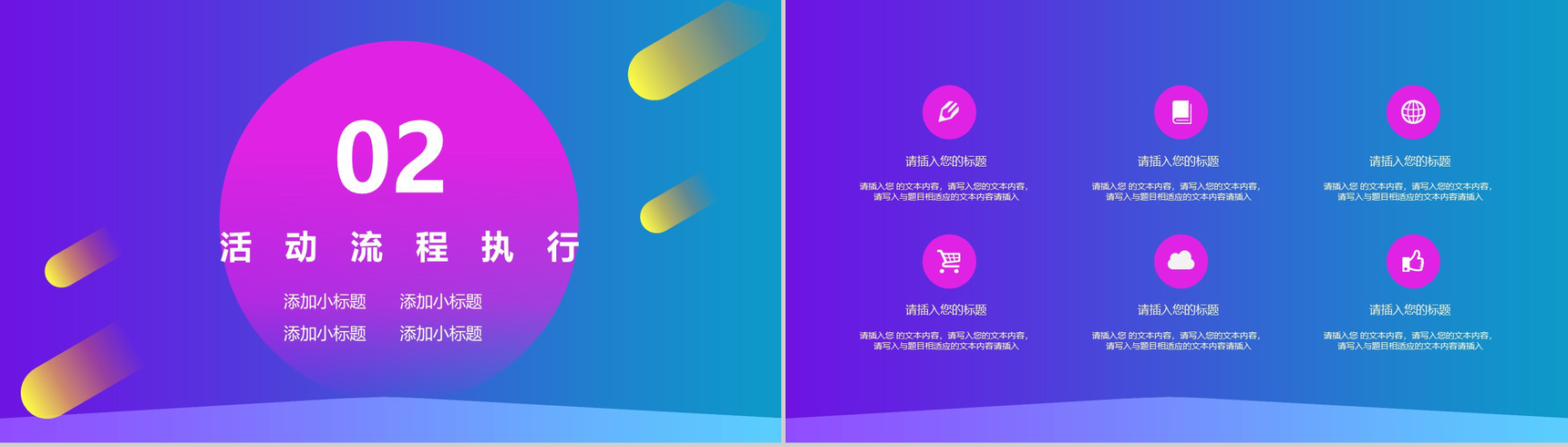 时尚彩色微立体决战双十一电商活动策划PPT模板-4