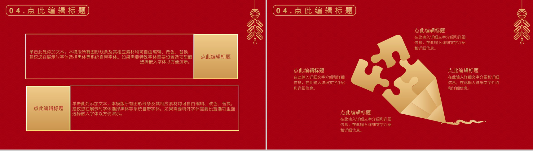 深色经典复古风格春节习俗活动策划PPT模板-9