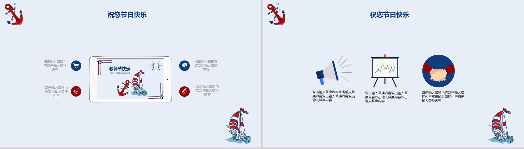 创意海洋卡通风教师节快乐PPT模板-12