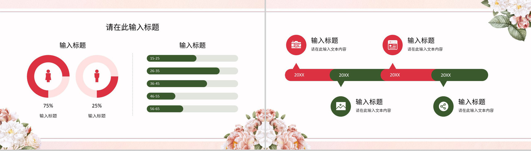 粉色温馨妈妈辛苦了小学生母亲节主题班会活动策划宣传PPT模板-7
