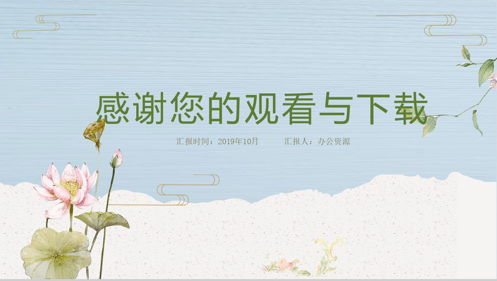 二十四节气大暑节气荷花主题PPT模板-12