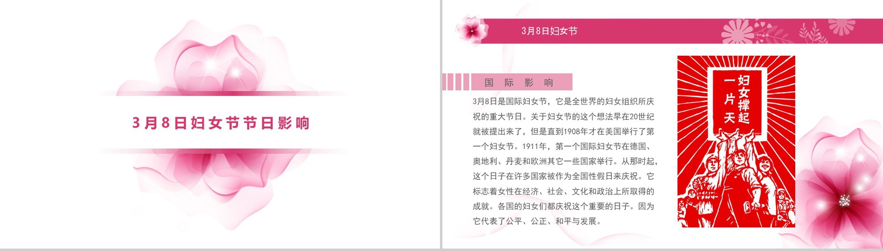 三八女神节来源知识普及通用PPT模板-12