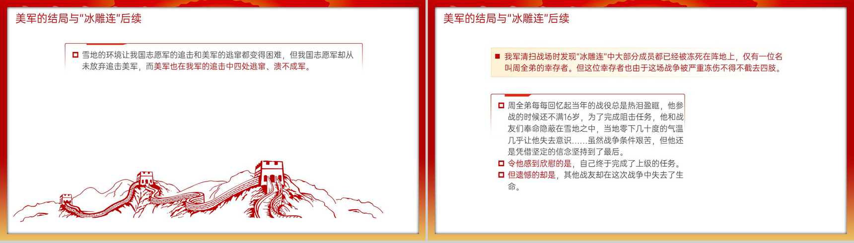 红色扁平化抗美援朝精神冰雕精神党课课件教育PPT模板-10