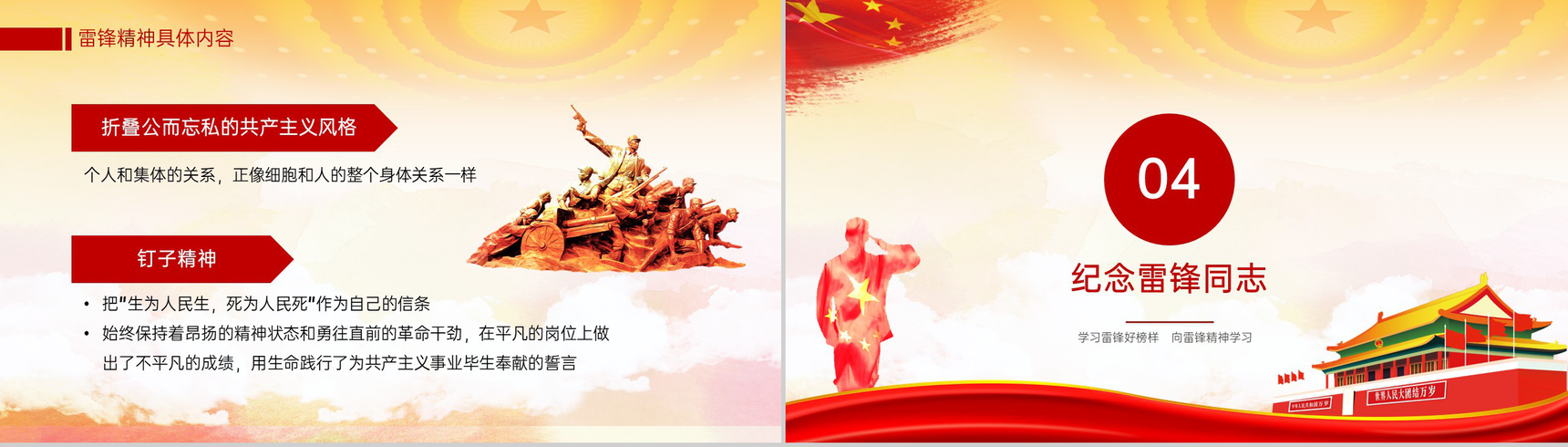 红色简约风榜样的力量弘扬雷锋精神事迹PPT模板-10