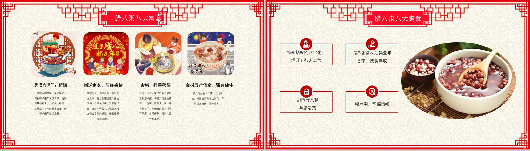 卡通腊八传统节日PPT模板-12