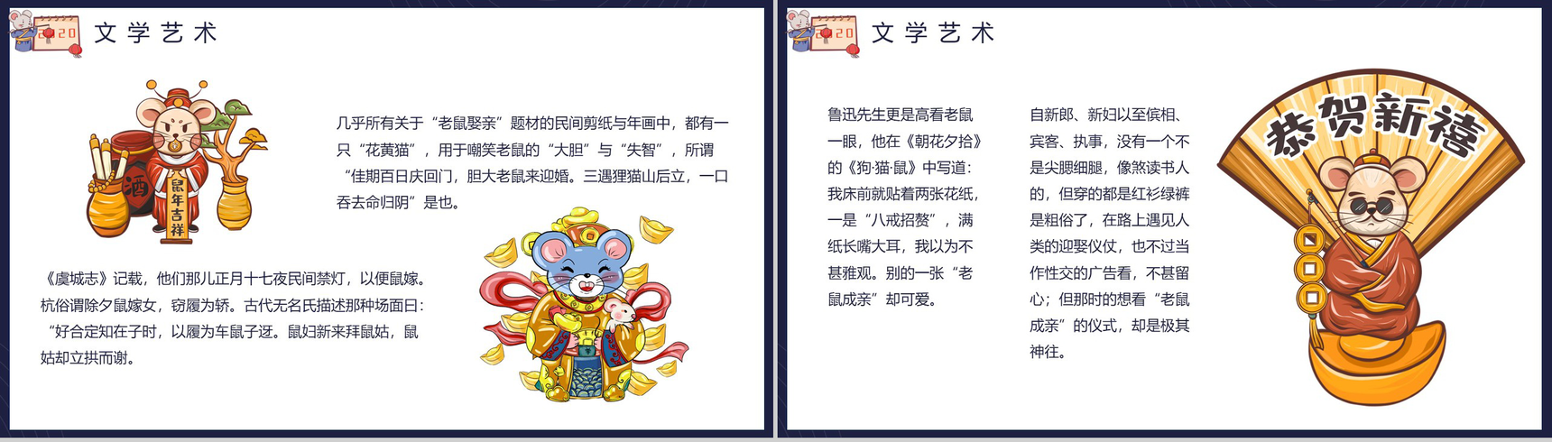 卡通可爱鼠年你好鼠年文化介绍PPT模板-8