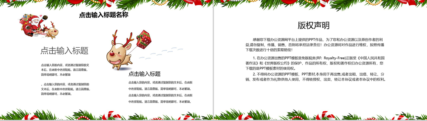 卡通绿植风格圣诞快乐圣诞主题活动策划书PPT模板-13
