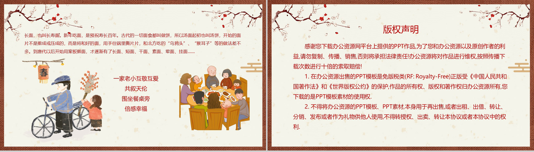 中国风主题除夕佳节除夕习俗文化演变介绍宣传PPT模板-9