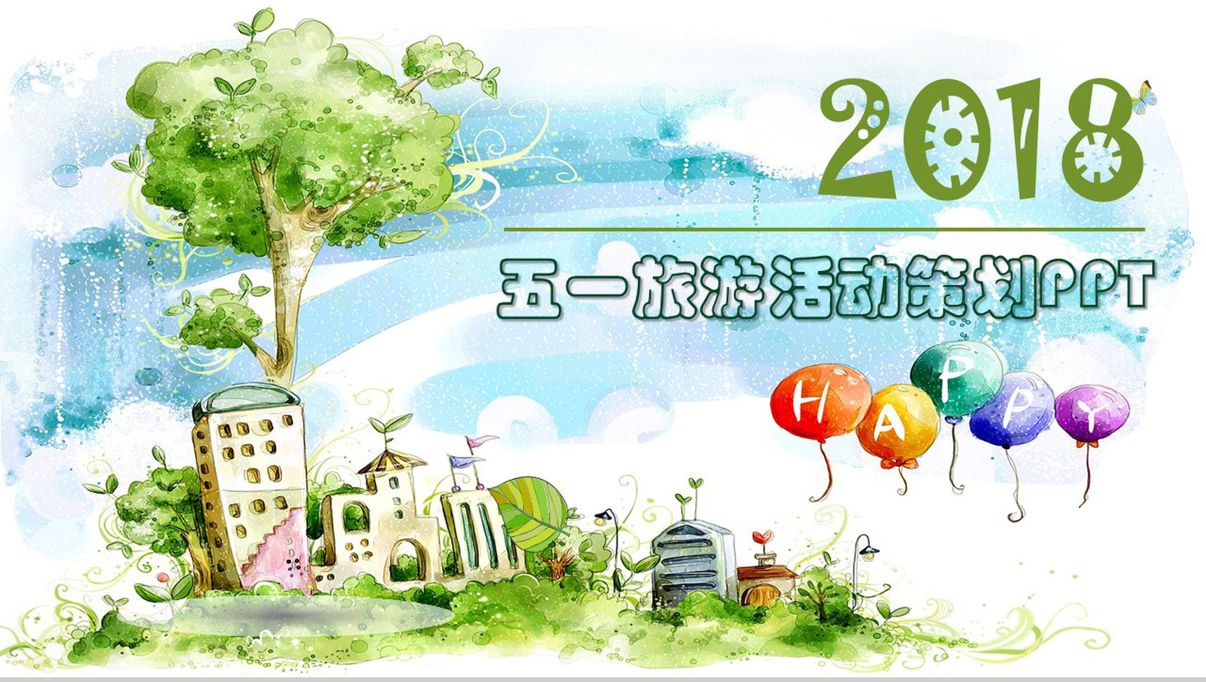 五一旅游活动策划计划规划PPT模板-1