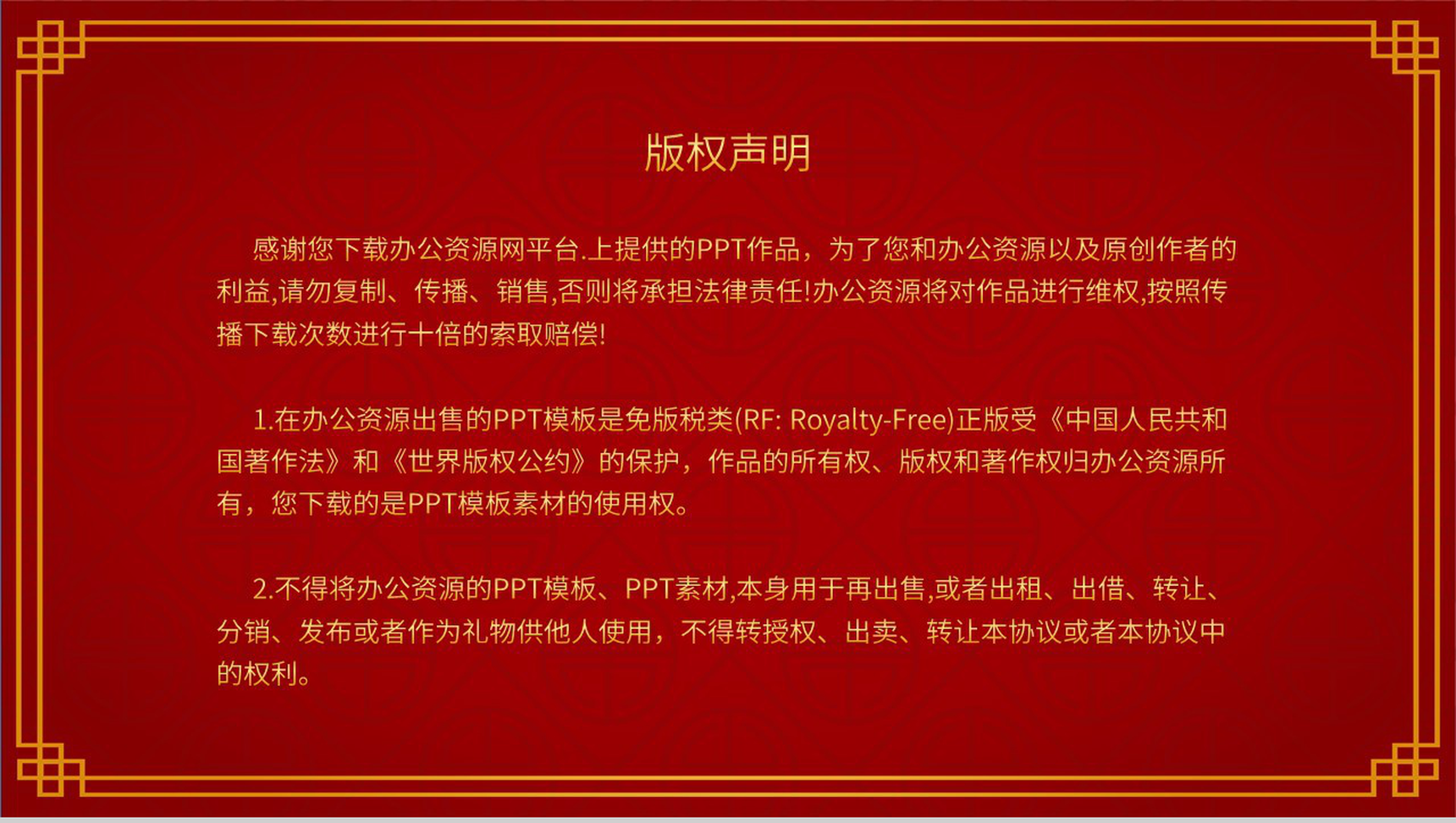 中国风元旦活动策划喜迎元旦节日主题班会PPT模板-11