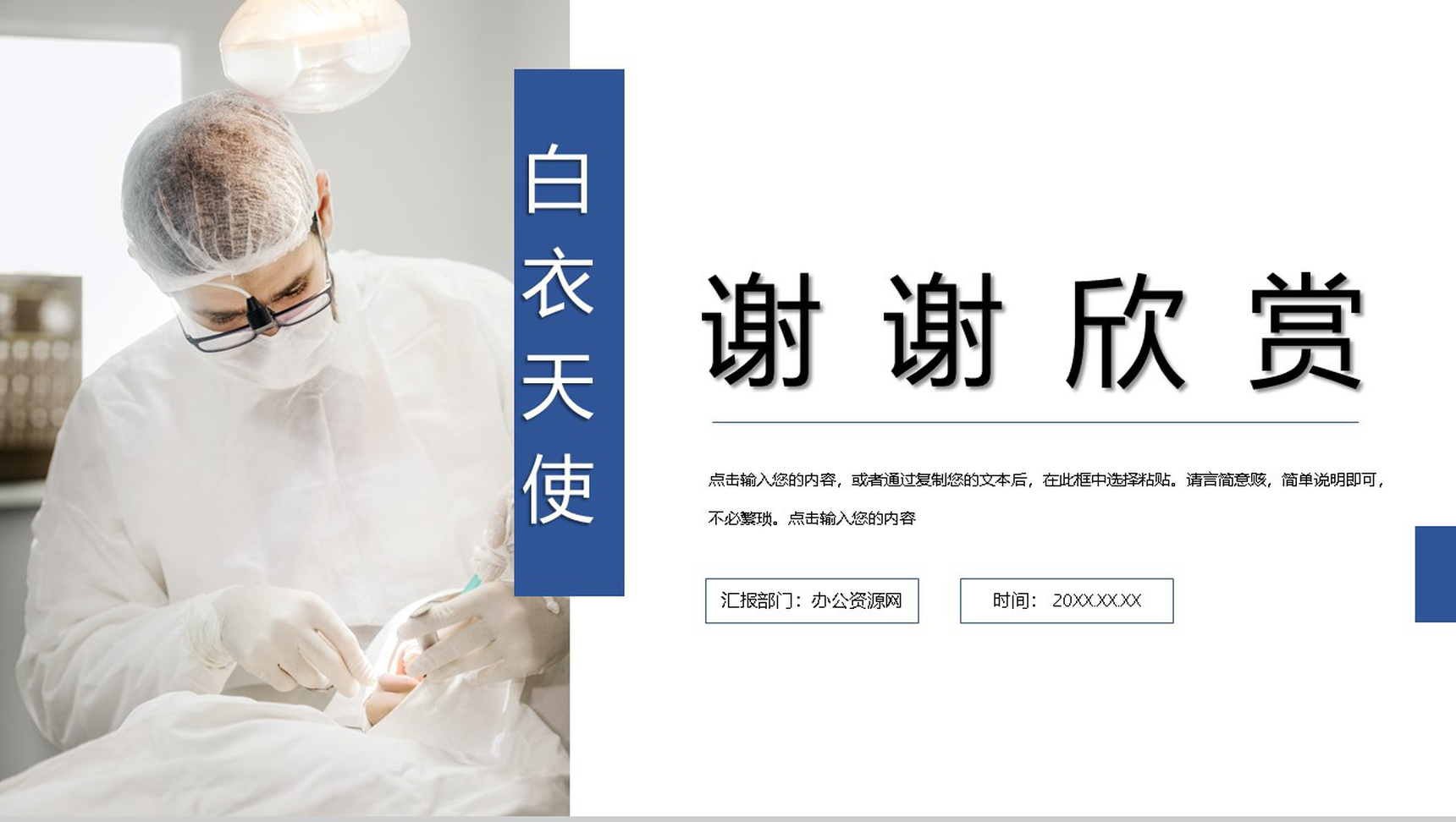 蓝色极简风中国医师节感恩祝福活动主题PPT模板-11