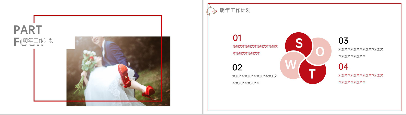 红色简约七夕情人节活动策划汇报惊喜呈现PPT模板-10