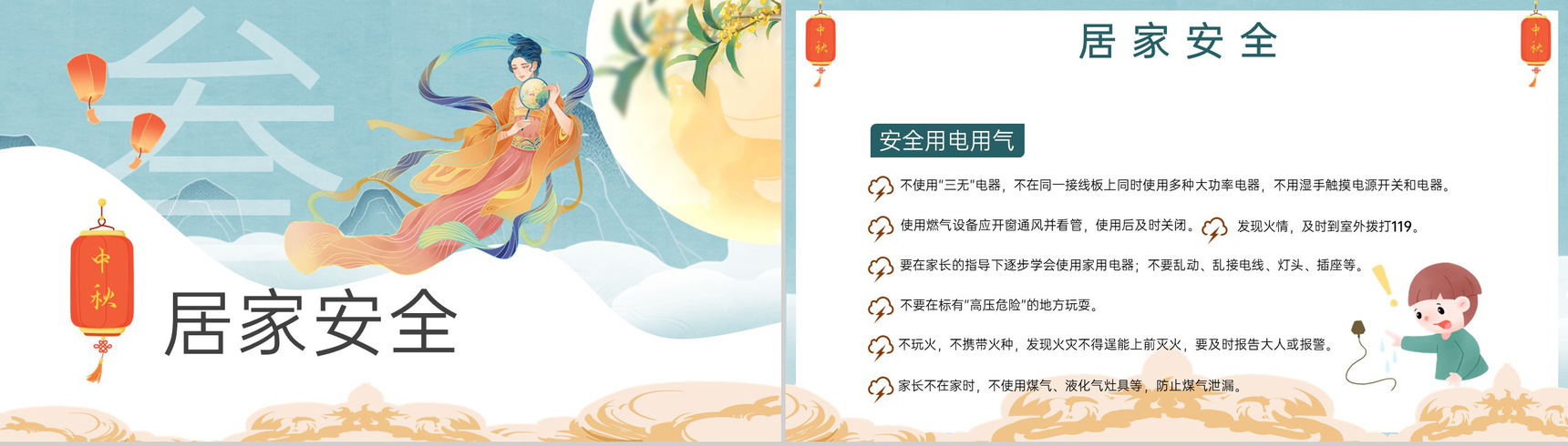 青色卡通风20XX年小学生中秋节假期安全教育班会PPT模板-8