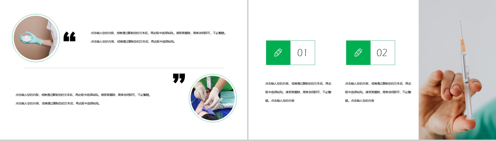 绿色小清新中国医师节活动策划主题PPT模板-7