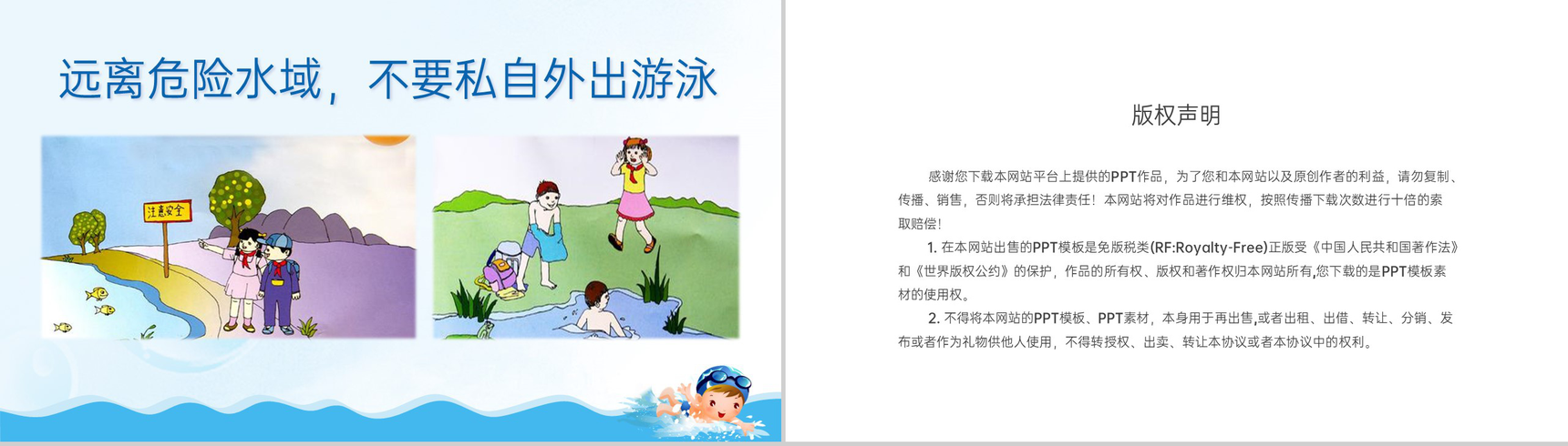 蓝色卡通风珍爱自身生命预防溺水儿童安全教育课PPT模板-12