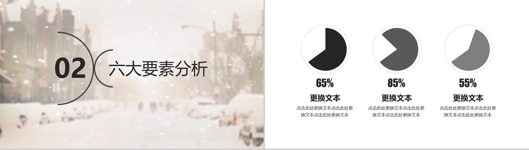 时尚精美冬季节气冬至PPT模板-5