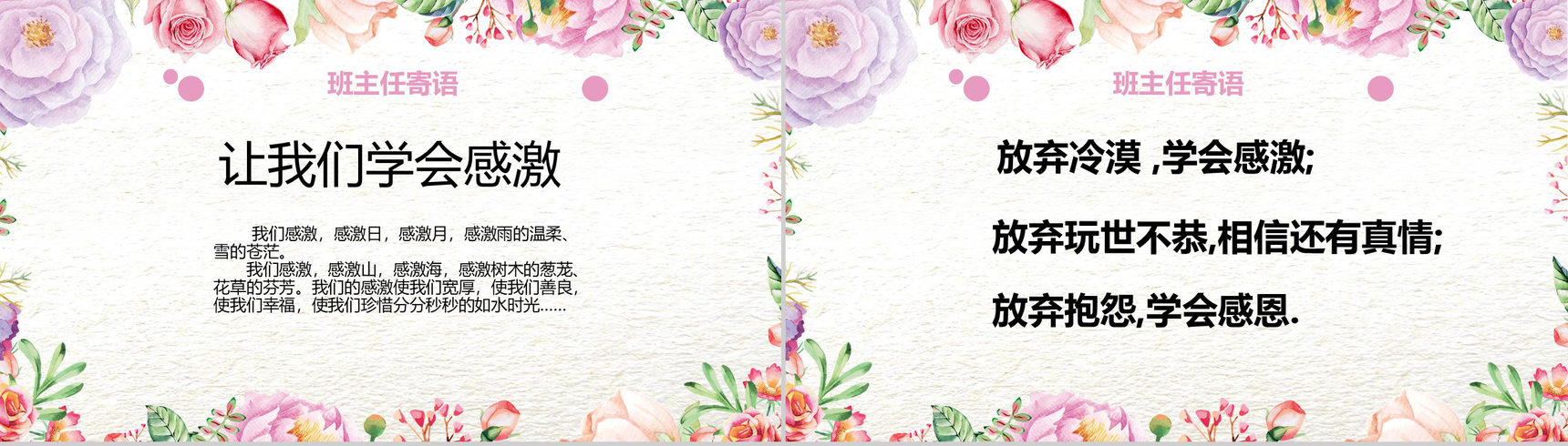 唯美文艺卡通母亲节主题班会PPT模板-21
