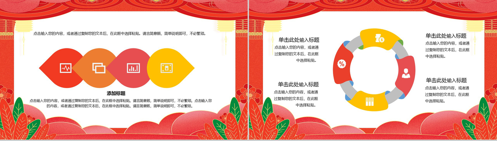 喜庆手绘恭贺新春春节活动策划PPT模板-8