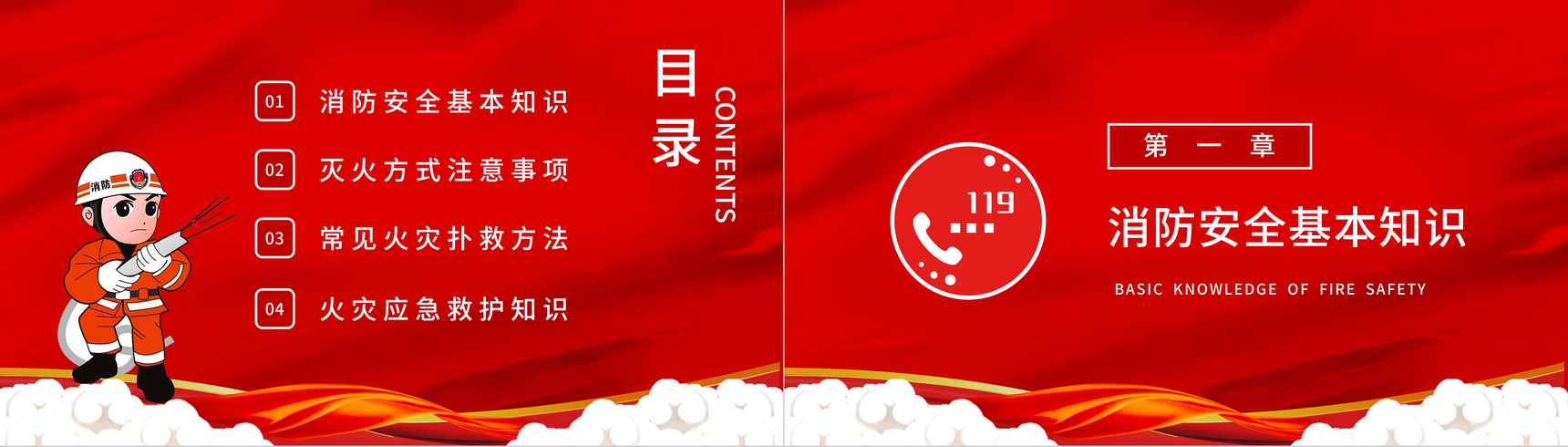 消防安全人人有责全国消防安全宣传日幼儿园中小学生主题班会安全教育PPT模板-2